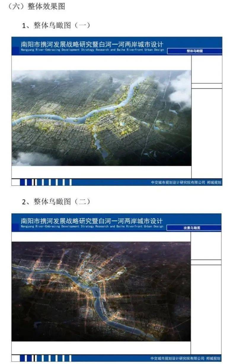 南阳白河一河两岸城市设计项目规划公示_研究_河水库_白河