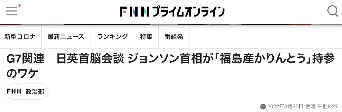 约翰逊特意带着福岛零食见岸田文雄，事后英日两国反应却有不同