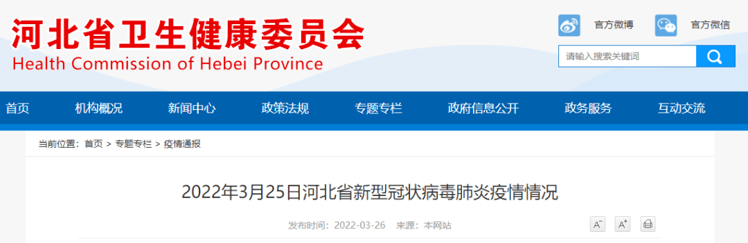评论|2022年3月25日河北省新型冠状病毒肺炎疫情情况