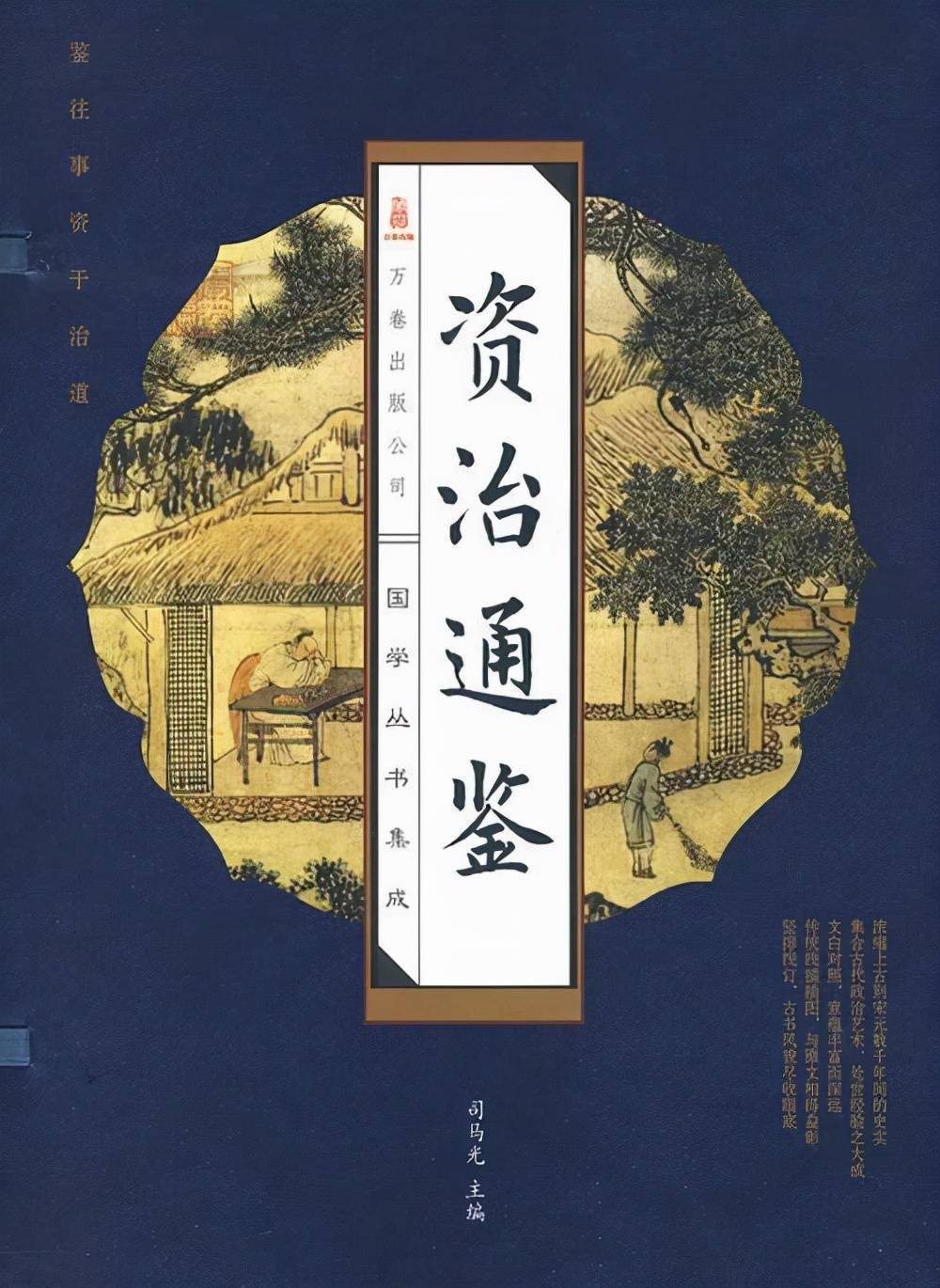 读史增智资治通鉴之汉纪十三89