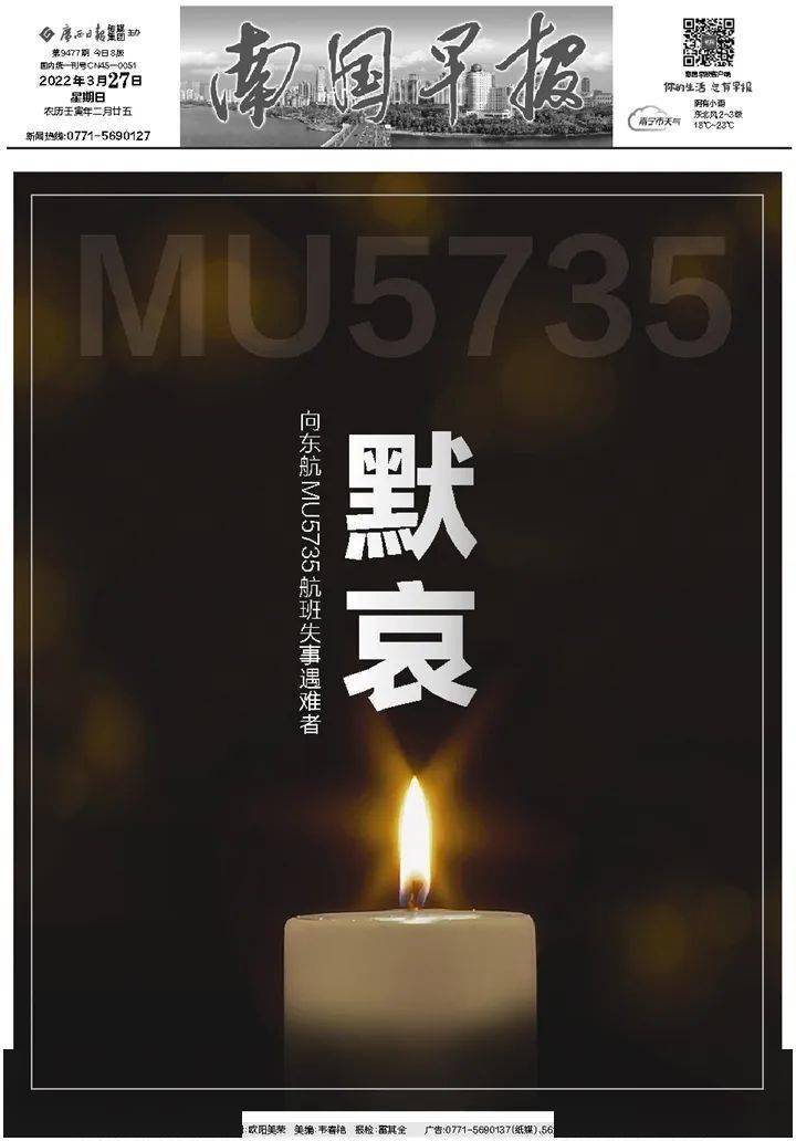 哀悼_为mu5735遇难同胞默哀_波音:向mu5735逝者致以最深切哀悼_哀悼