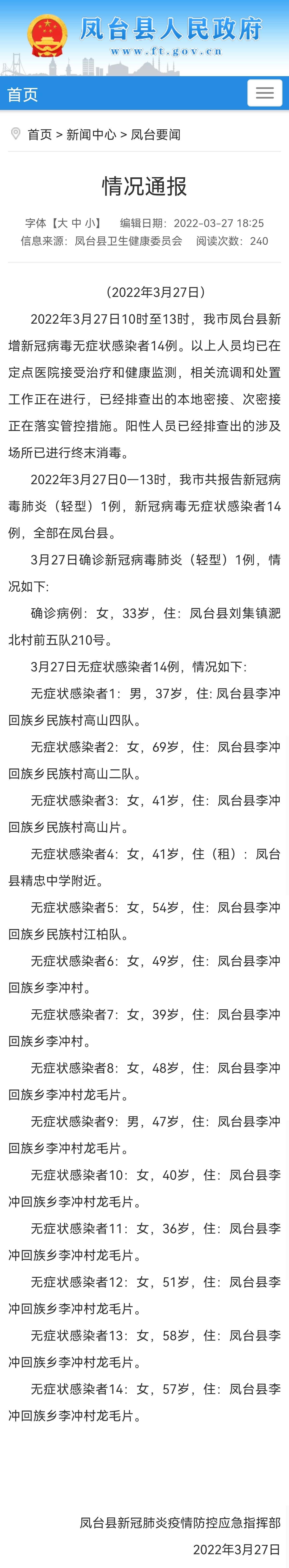 疫情|截至27日13时 安徽淮南凤台县共报告新冠病毒无症状感染者14例