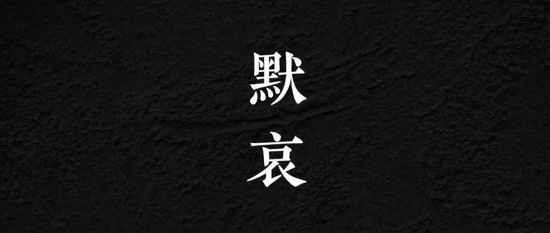 刚刚,集体哀悼_活动_遇难者_事故