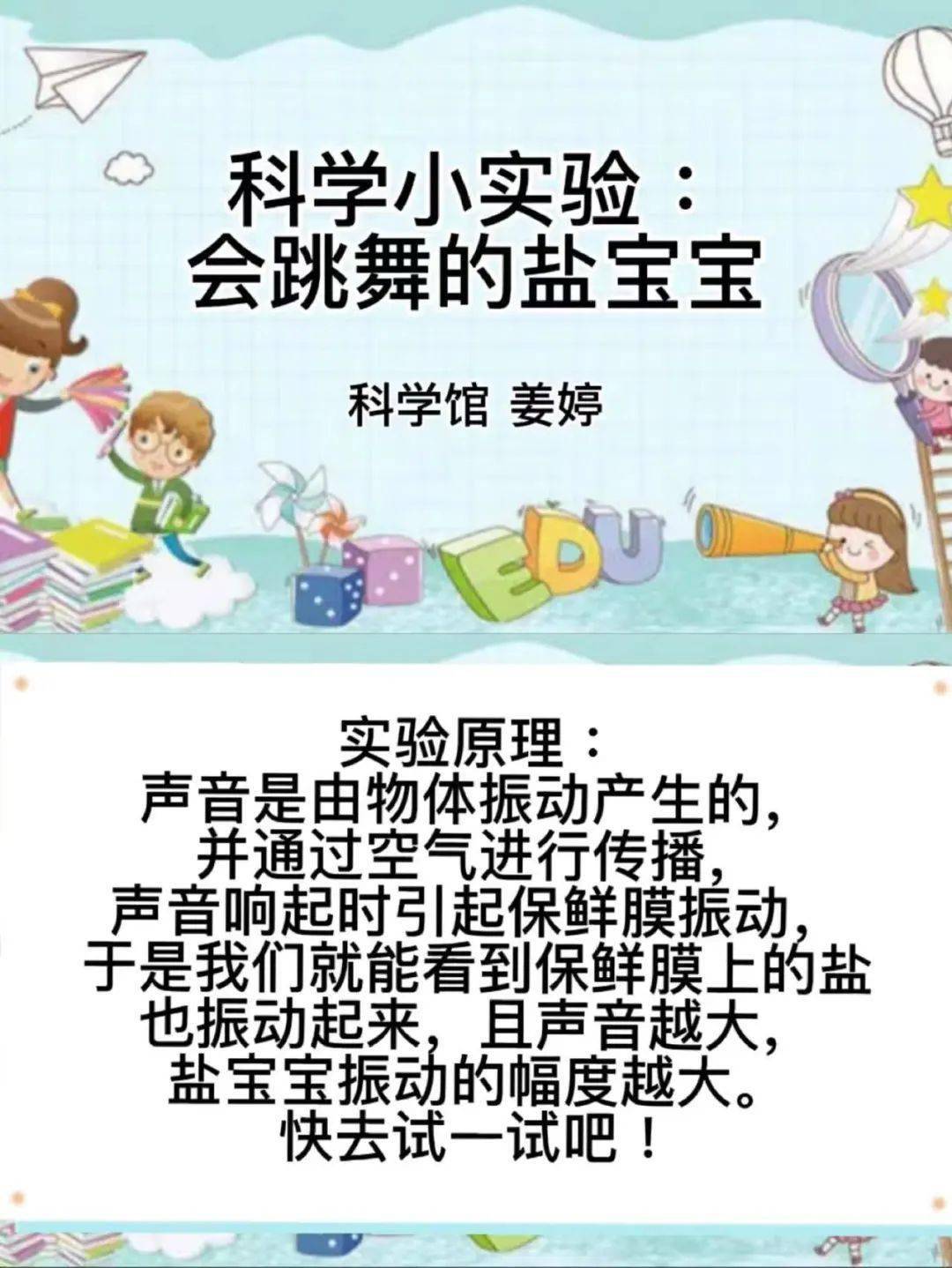 科學小實驗《龍捲風》看到我的龍捲風了麼科學小實驗《會跳舞的鹽寶寶