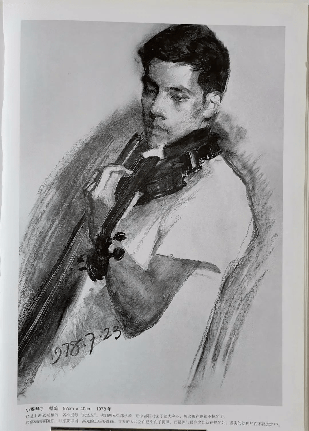 夏葆元素描欣赏