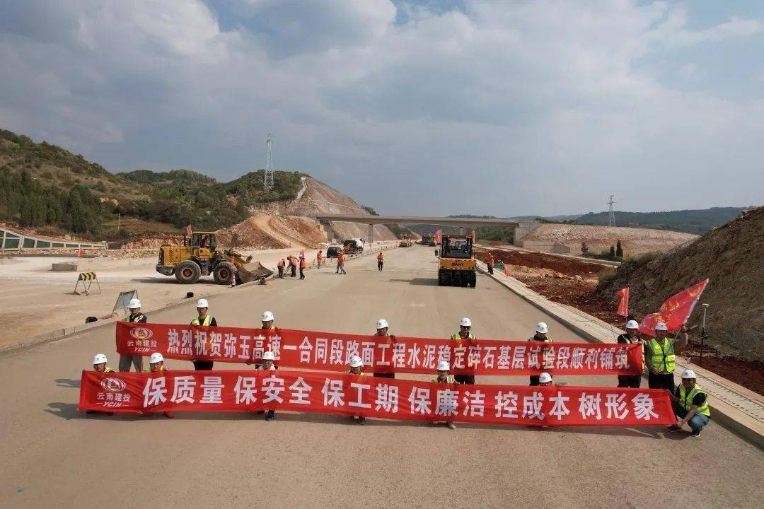 重要進展丨彌玉高速路面水穩碎石基層試驗段_施工_高速公路_厚度