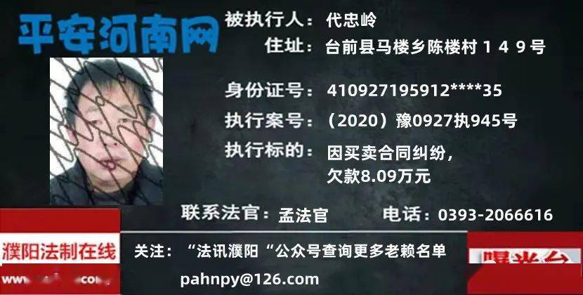 濮阳法院公布第二百零五批失信被执行人名单台前县