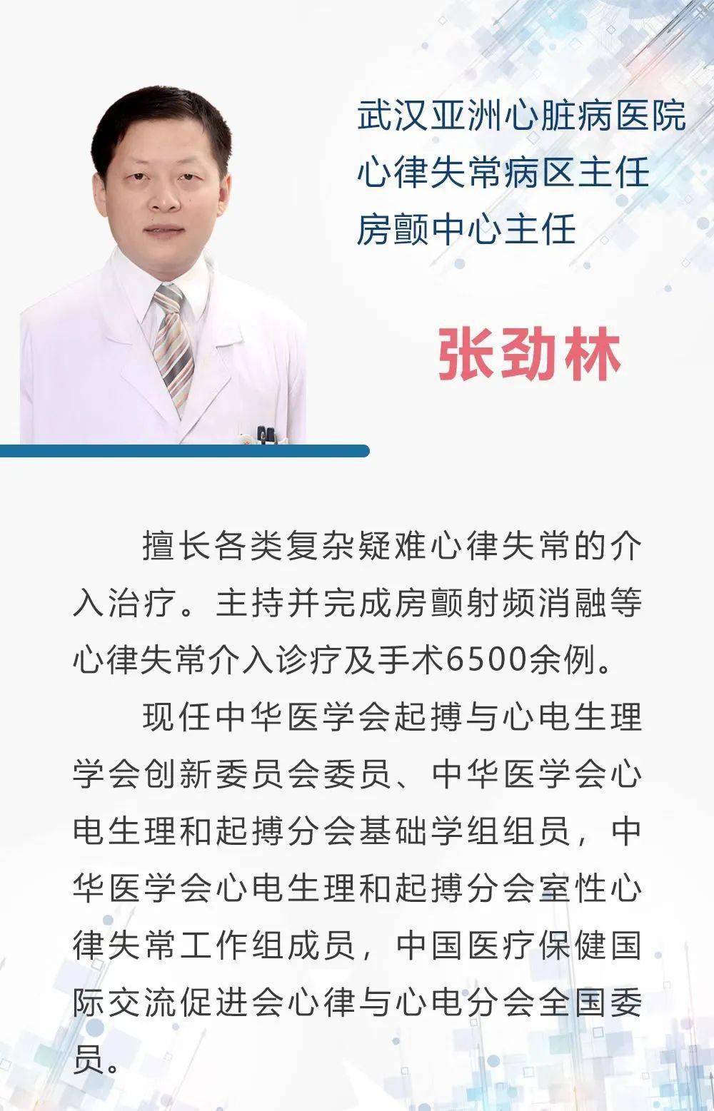 亚心学术荟萃张劲林教授深度挖掘房颤术后复发的那些秘密