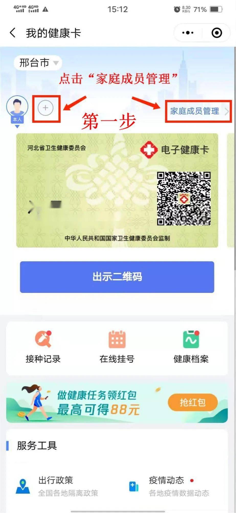 个人电子健康卡您领取了吗