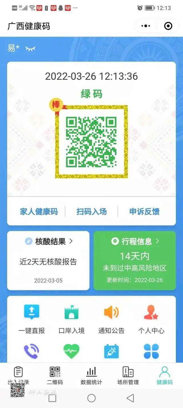 移动健康码短信 移动健康码短信