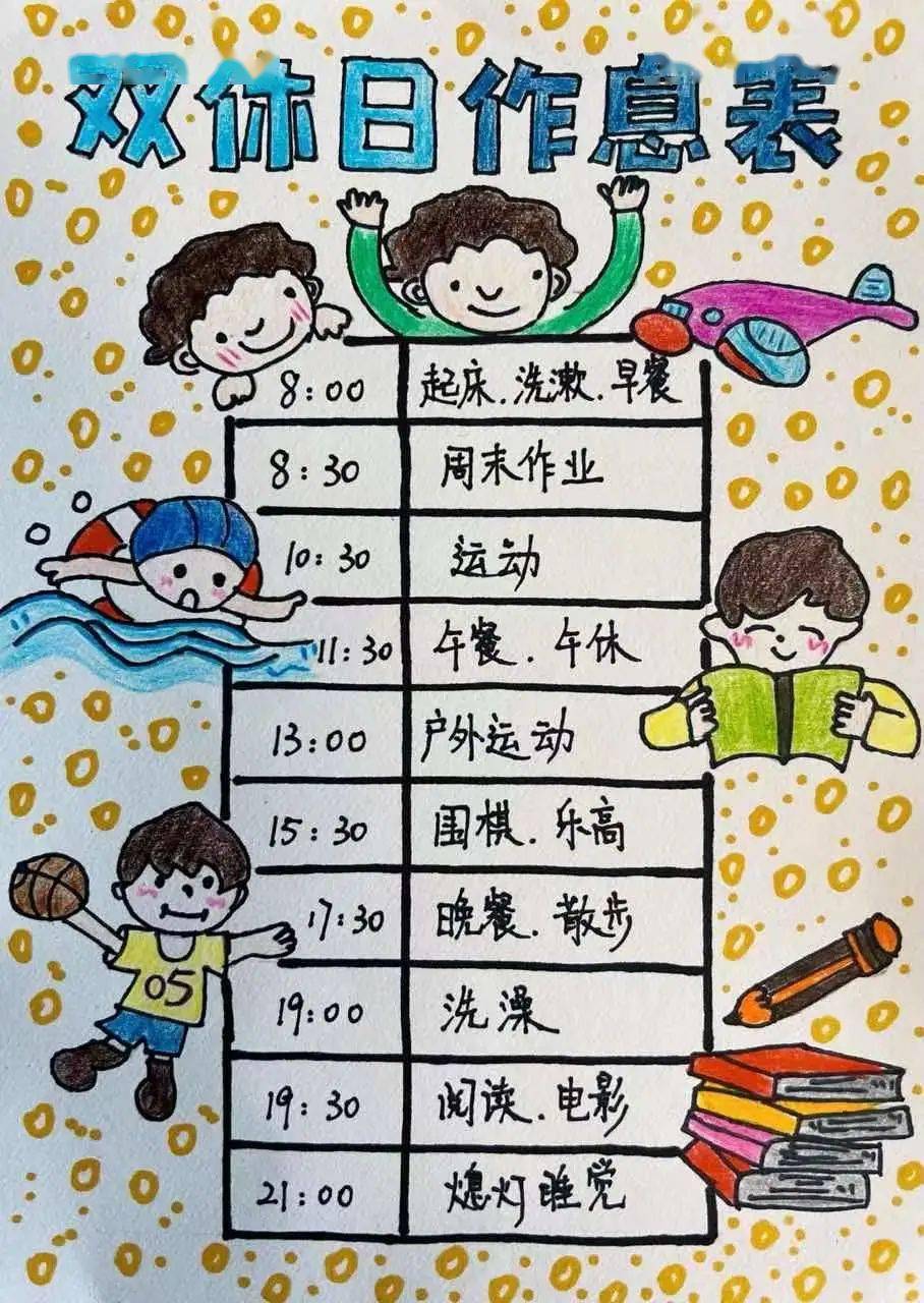 学校日程表简笔画图片