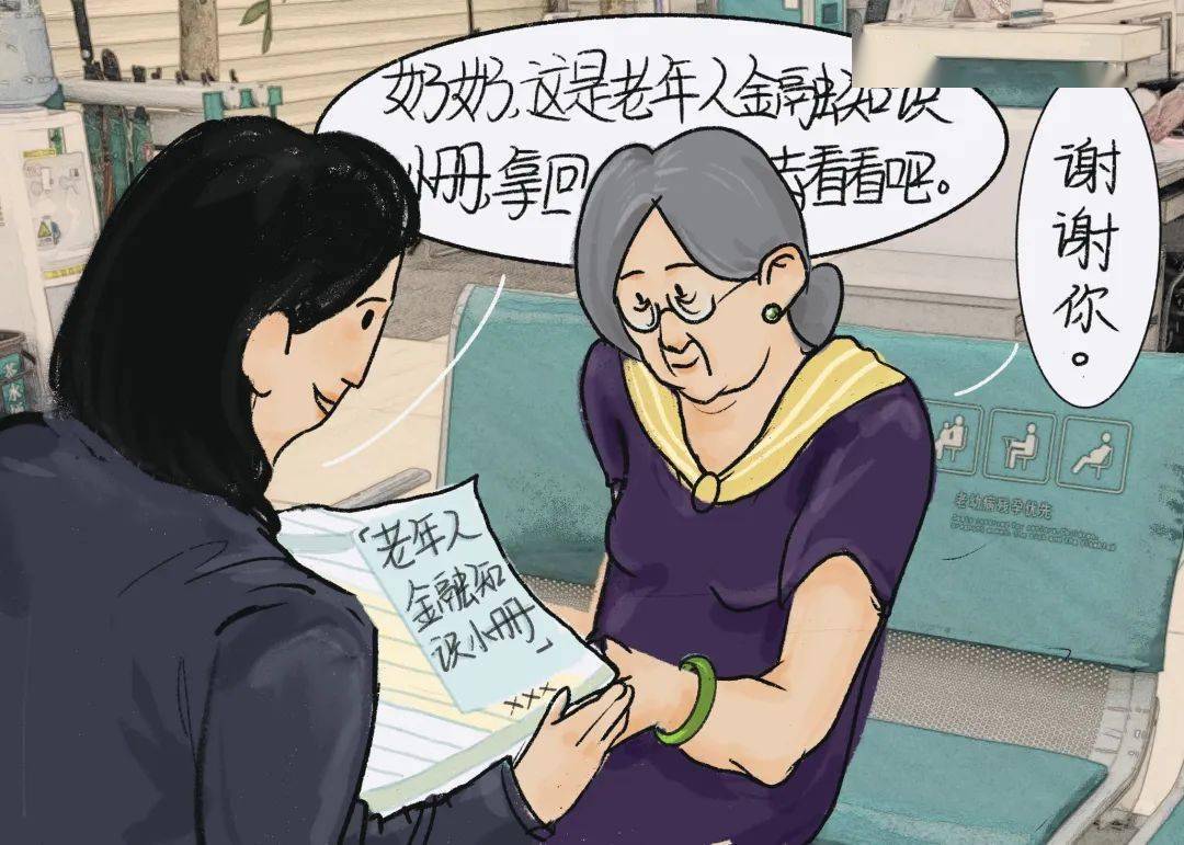 一组漫画了解一下农行适老化金融服务