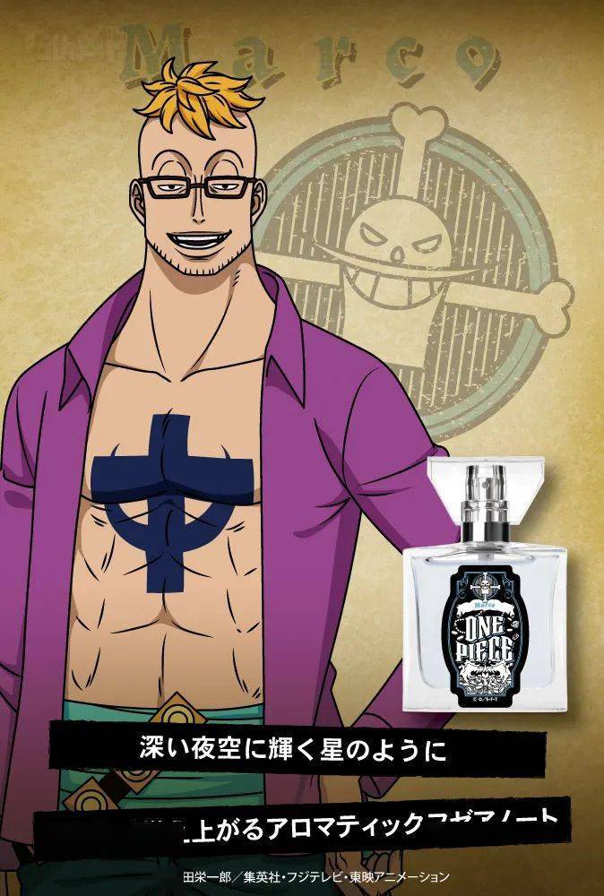 海贼王香水第4弹明哥柯拉松马尔科基德斯摩格
