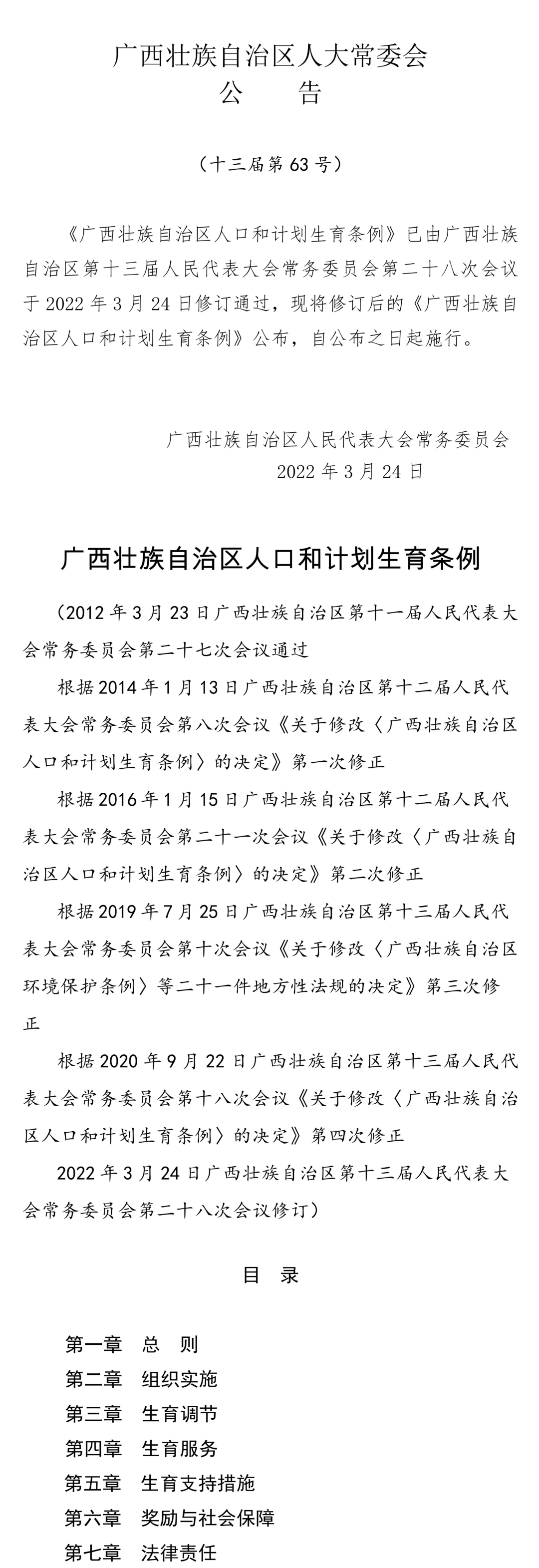 广西壮族自治区人口与计划生育条�%_广西壮族自治区人口和计划生育条例