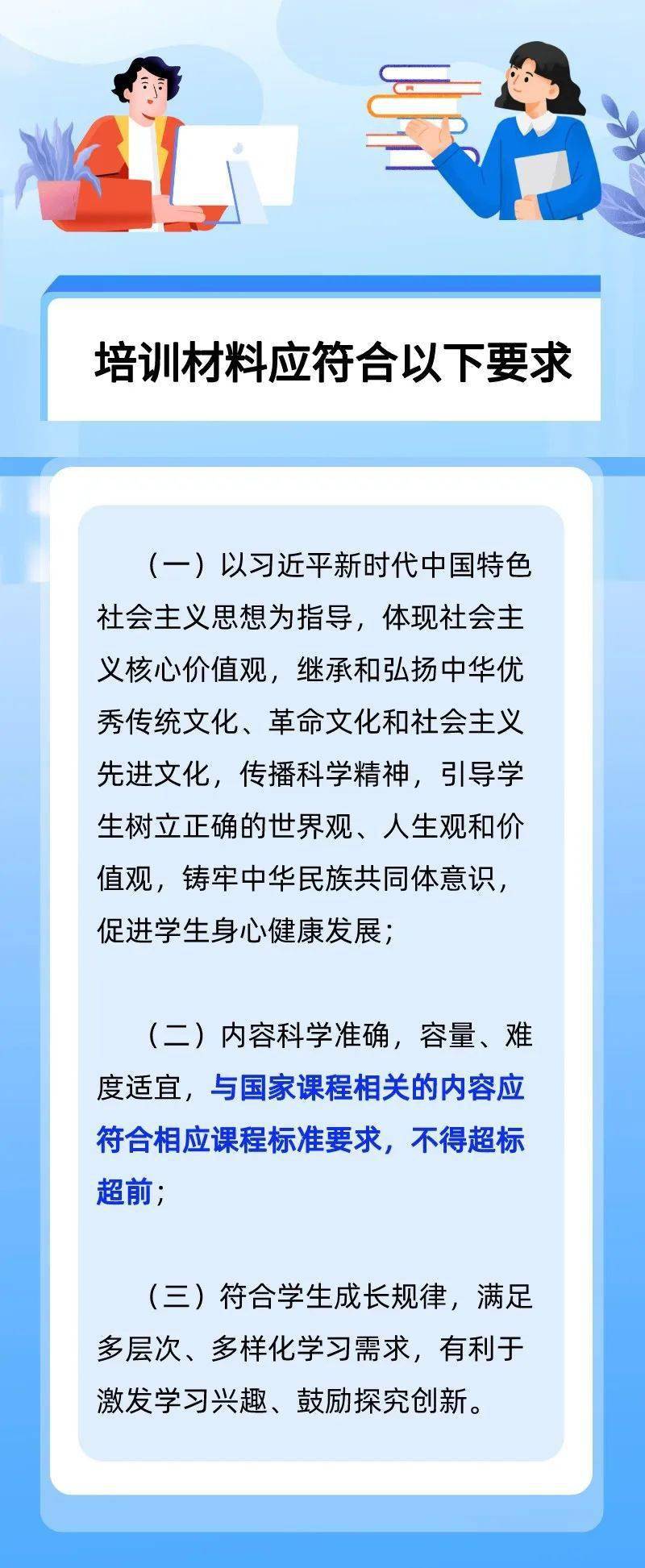 一地发布中小学生学科类校外培训材料管理实施细则 内容 教育部 监督