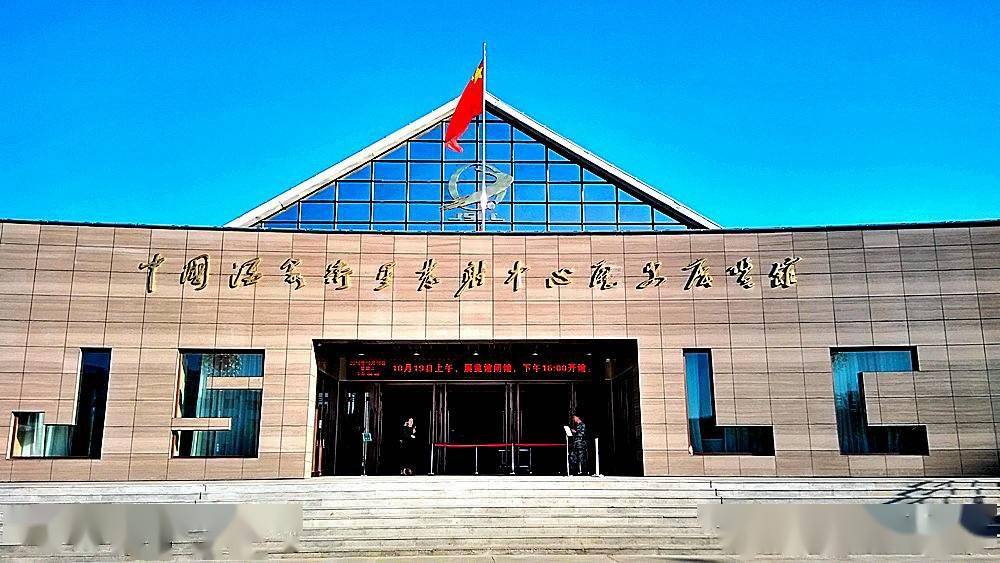 中国酒泉卫星发射中心场史展览馆外观.