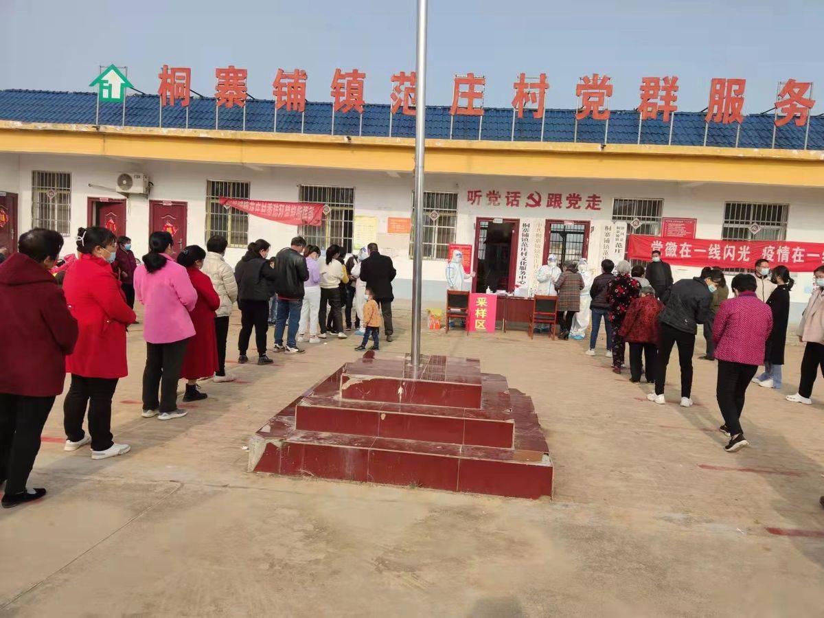 唐河县桐寨铺镇:开展全员核酸检测,筑牢防疫安全屏障