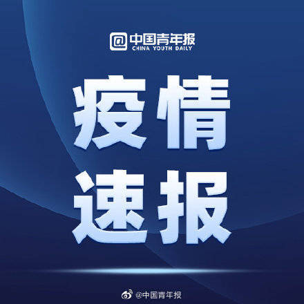 济南报告4例阳性感染者