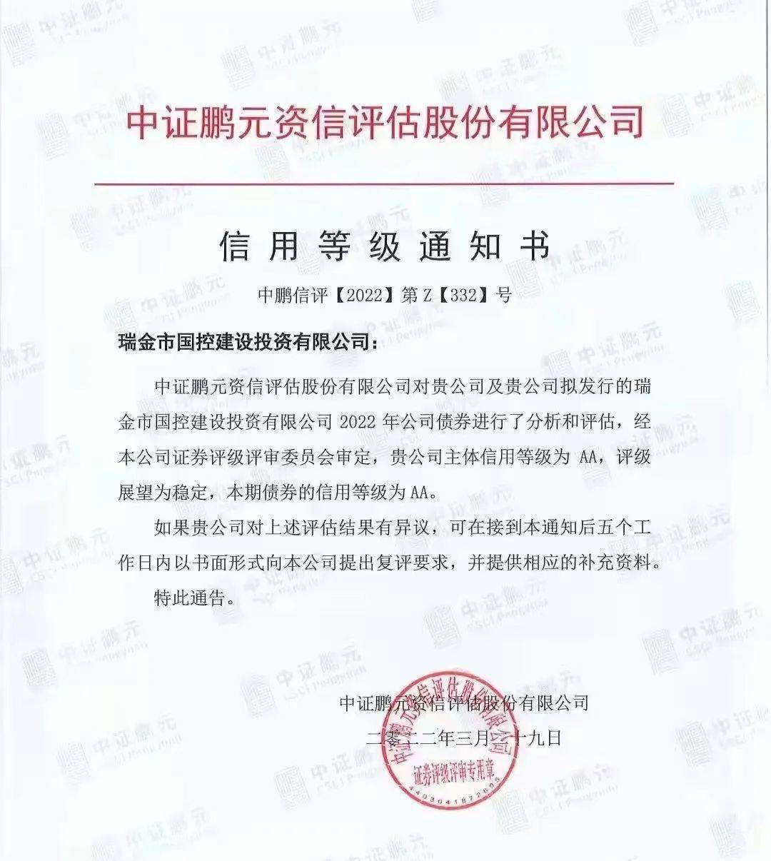 3月29日,国内权威信用评级机构—中证鹏元资信评估股份有限公司公布