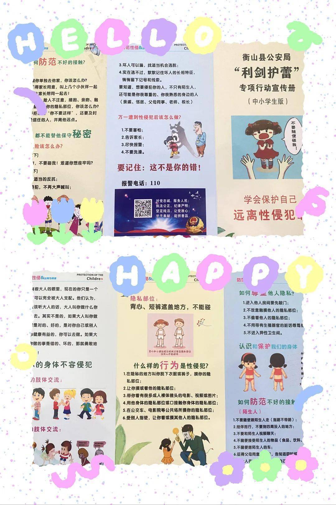 守护绽放——星源幼儿园防性侵安全教育致家长的一封信_孩子_隐私