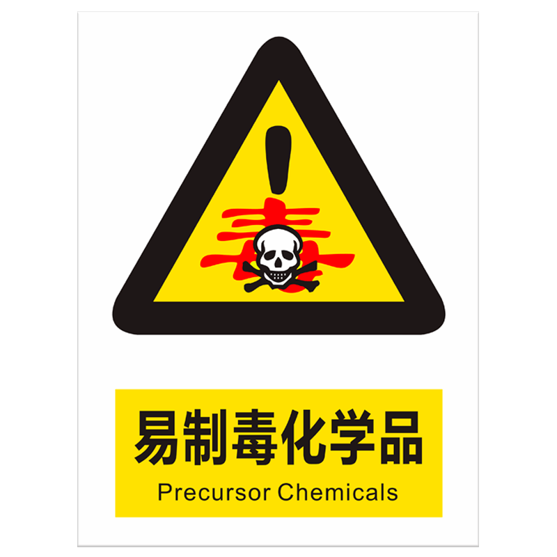 禁毒大扫除遵义在行动仁怀市易制毒化学品和精麻药品安全例检常态化