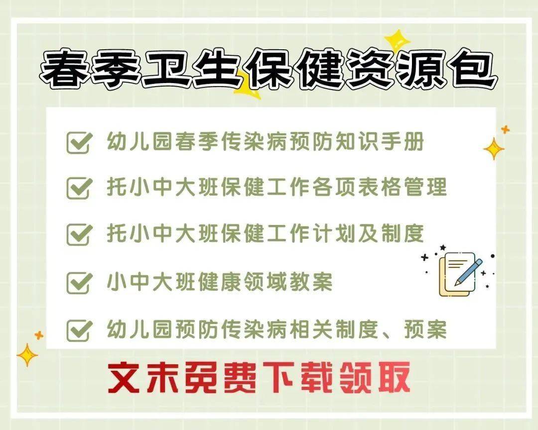 溫馨提示幼兒園預防春季傳染病致家長的一封信