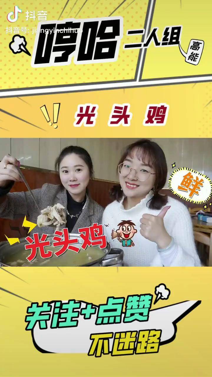 哼哈美食江阴老牌光头鸡邵氏光头鸡美食推荐官抖音美食创作者江阴哼哈