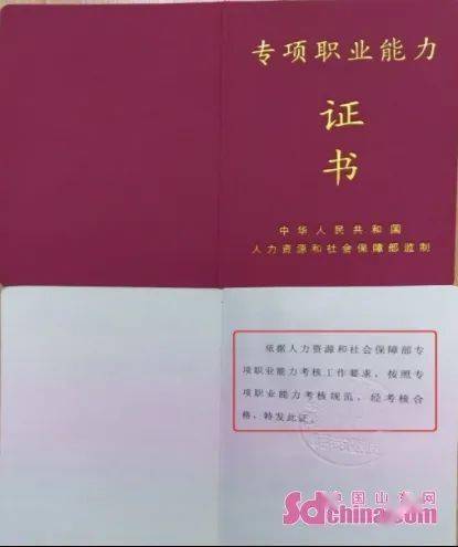 樣式)市民可登陸山東省職業技能鑑定指導中心網站查詢職業資格證書