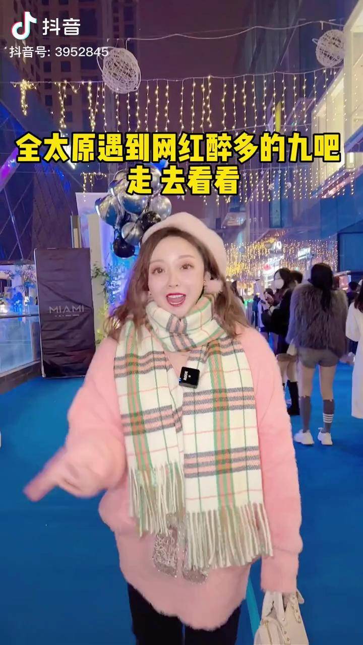 全太原偶遇网红醉多的九吧看看你都认识谁太原市小店区迈阿密酒吧