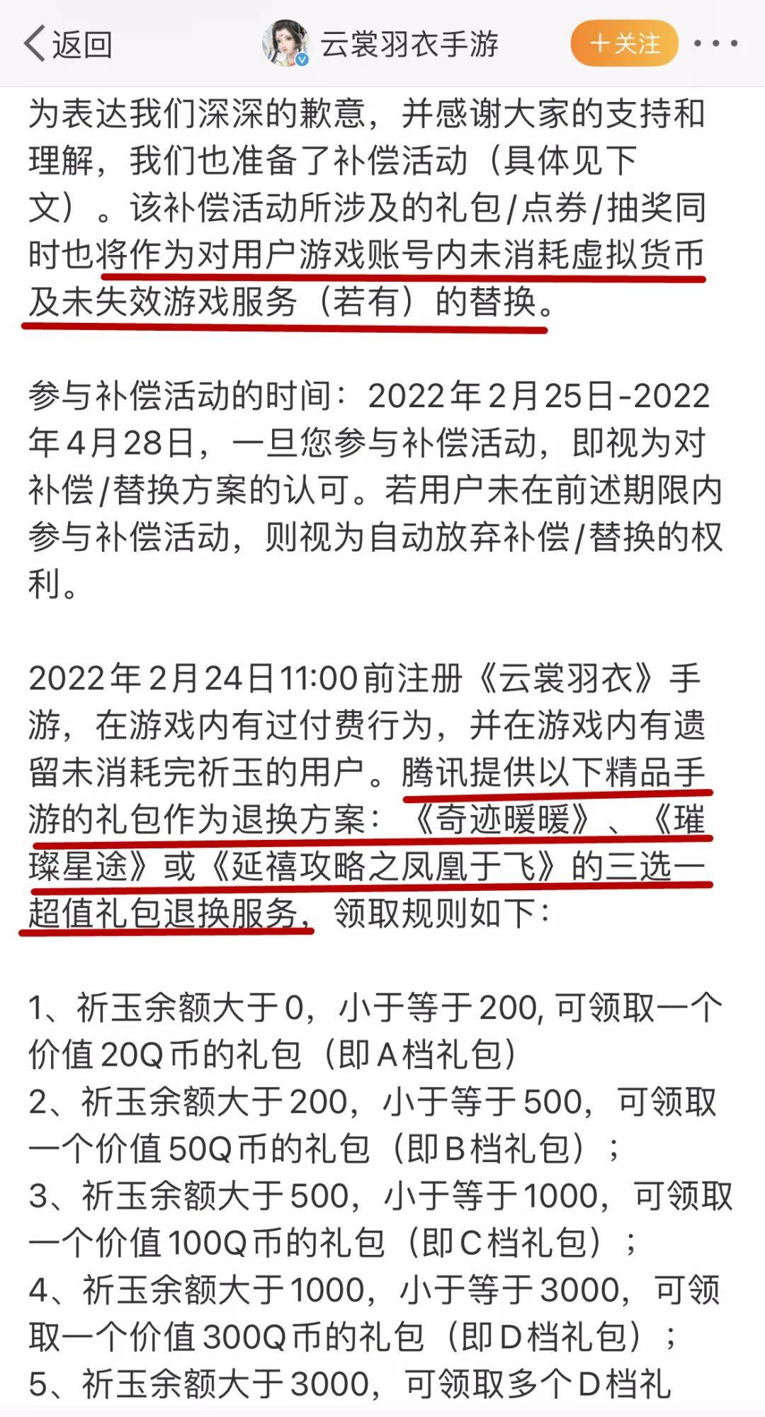 腾讯宣布即将终止,网友怒言:退钱!_搜狐网