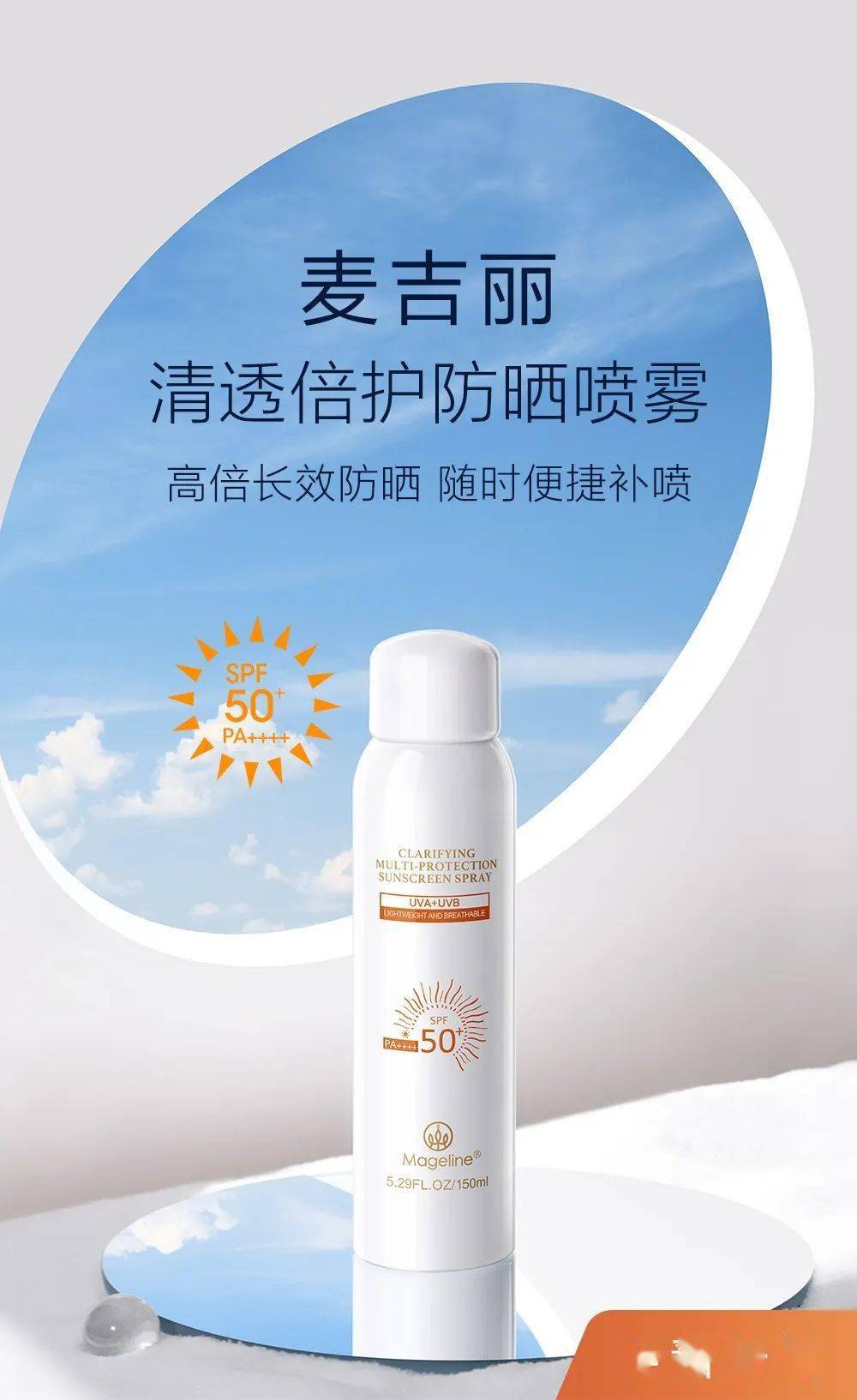 【1f 麦吉丽】悦享骄阳 光耀美肌