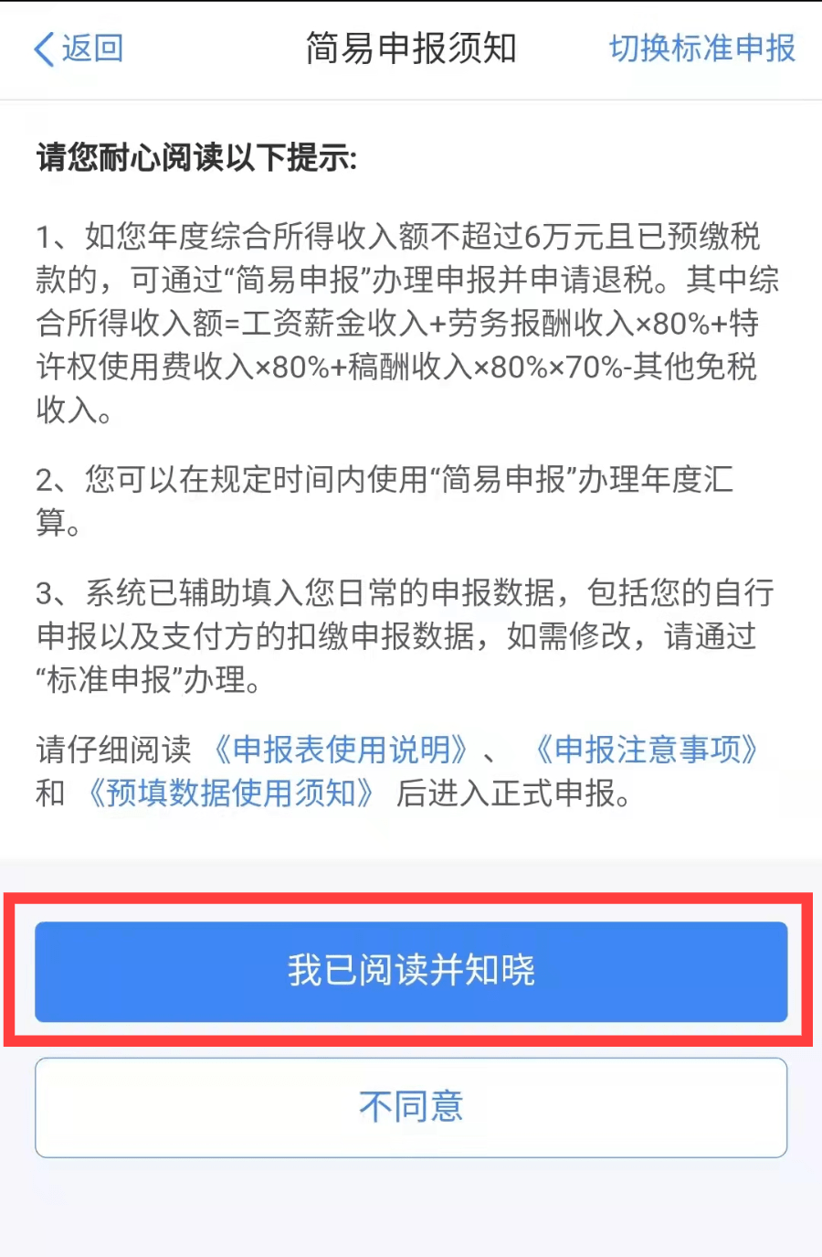 2021年度個人所得稅綜合所得彙算清繳操作指引