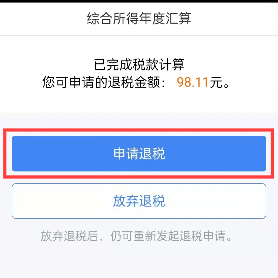 2021年度个税汇算清缴_2021个税手机APP操作指引_2021年度个人所得税综合所得汇算清缴