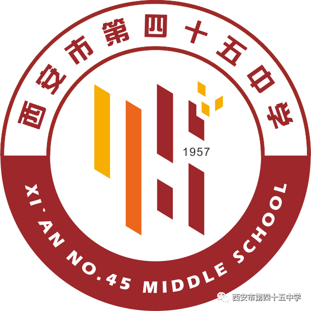 摸底登记西安市第四十五中学2022年秋季入学新生摸排调研