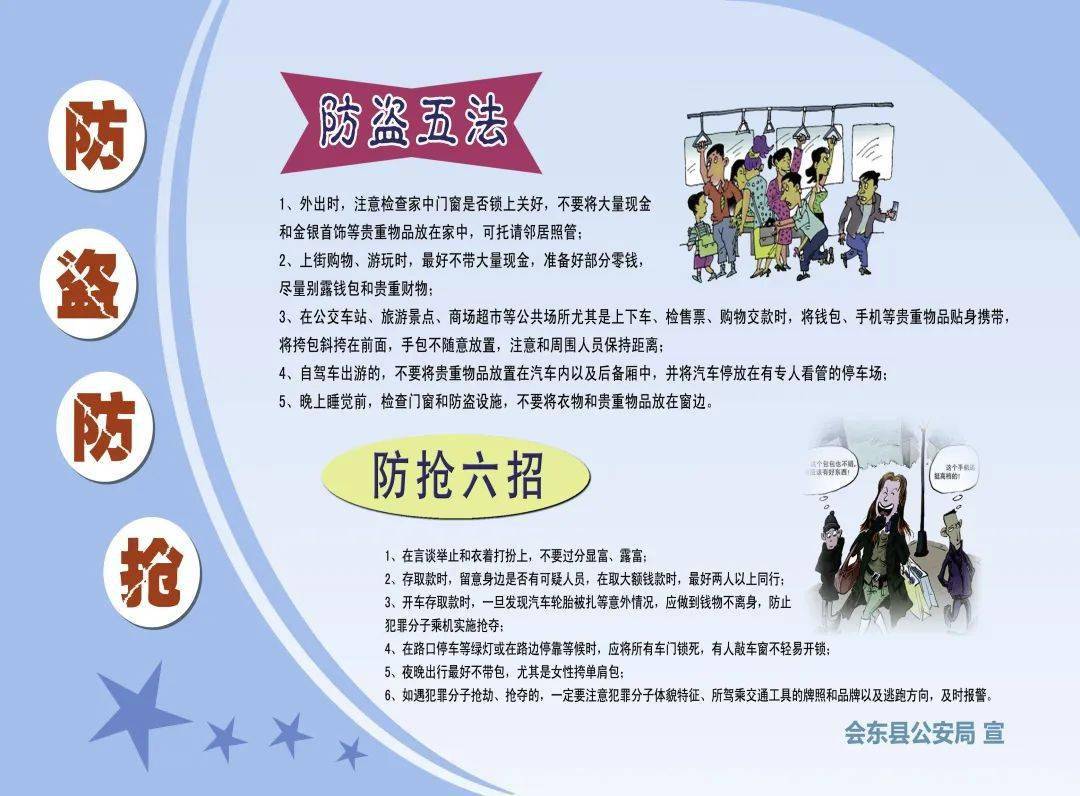 创建在行动|会东公安教你防盗五法,防抢六招