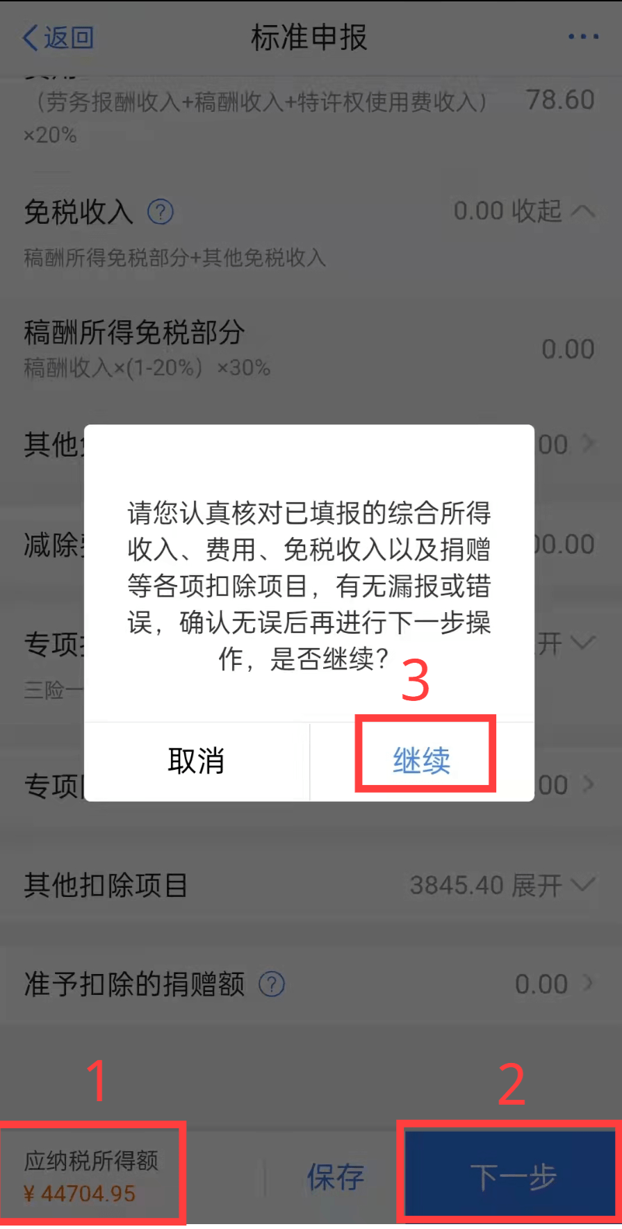 2021个税手机APP操作指引_2021年度个税汇算清缴_2021年度个人所得税综合所得汇算清缴