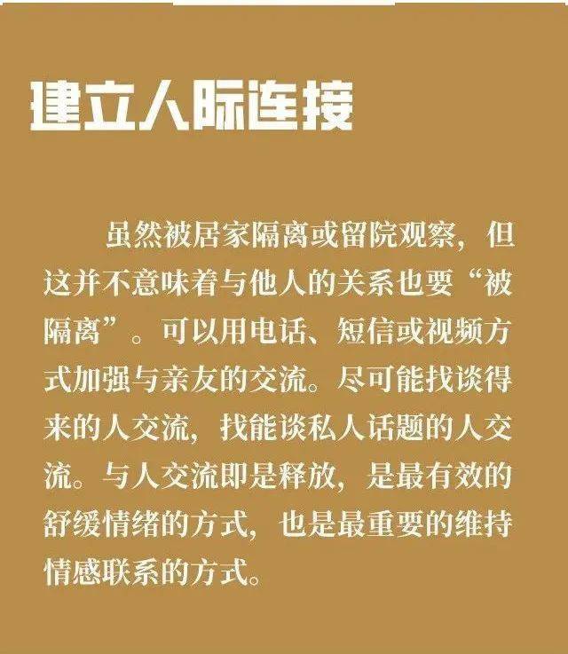 建立人际连接虽然被居家隔离或留院观察,但这并不意味着与他人的关系