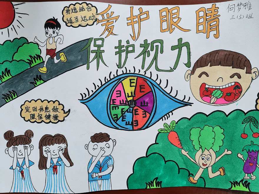 小学近视防控书画作品图片