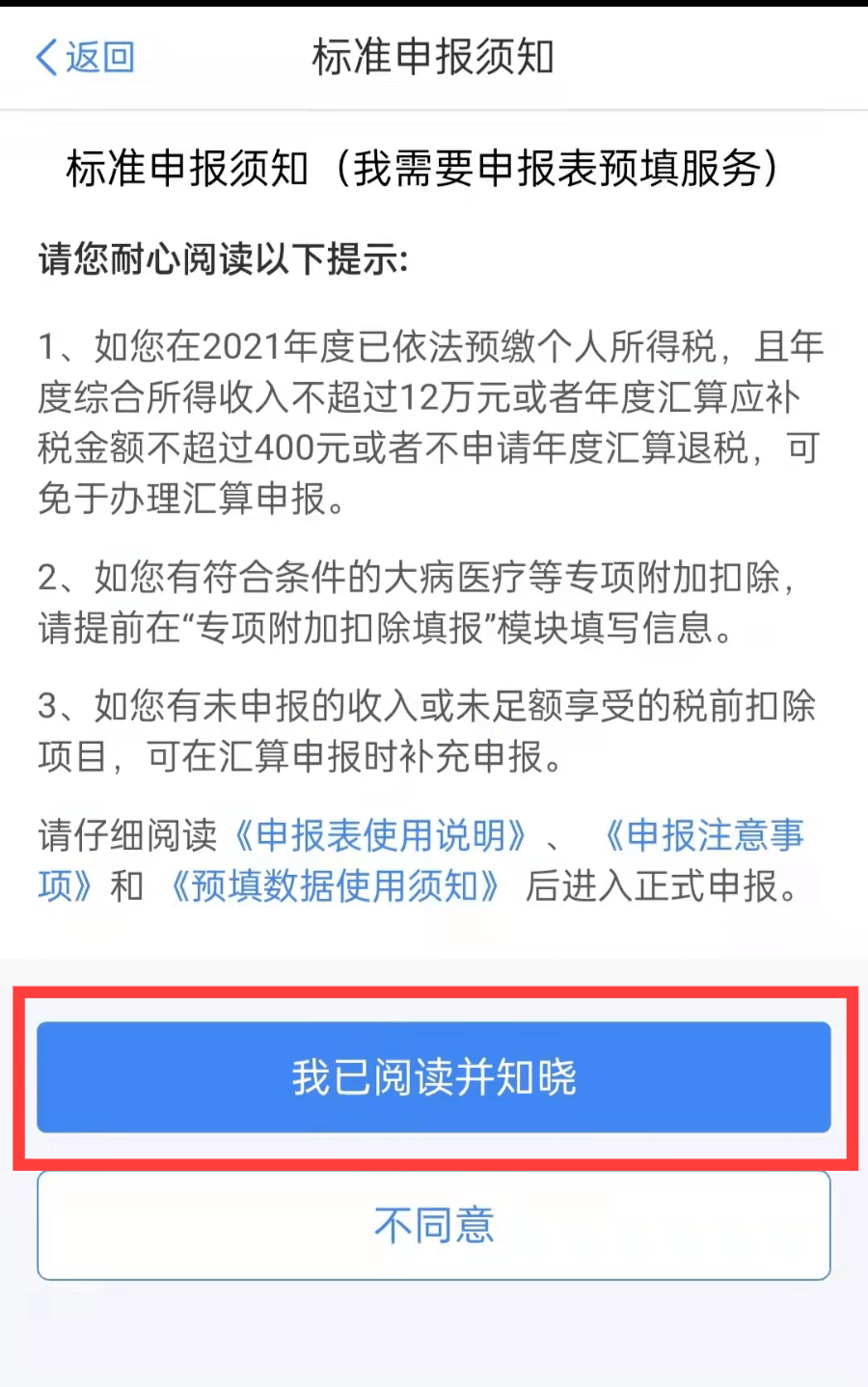 综合所得年度自行申报是什么意思，综合所得年度自行申报是什么意思可以退税吗