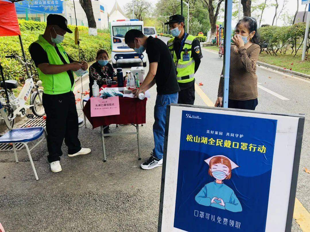 "罩"住健康,松山湖开展"全民戴口罩"文明行动_宣传_防疫_市民