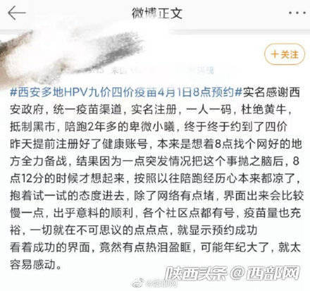 西安HPV九价 你约到了吗？ 网友点赞这些新变化