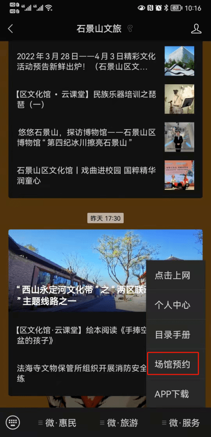 石景山区石刻文物园清明节开放公告