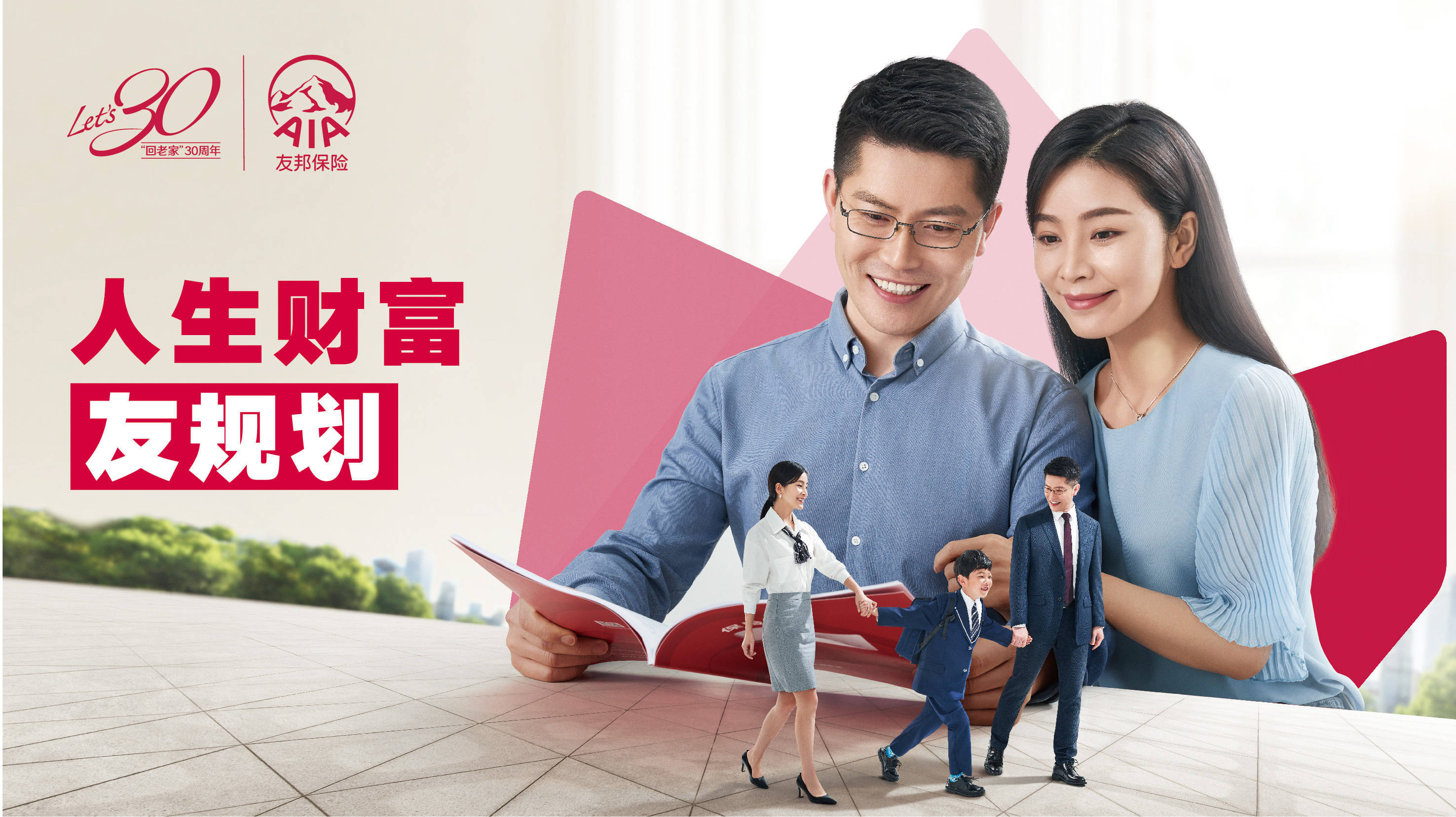 友邦人寿发布友未来年金保险与如意双享保险计划