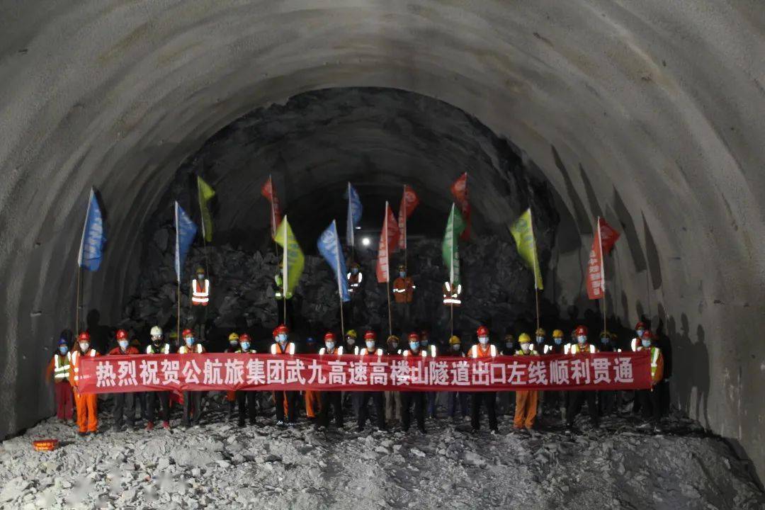 最新武九高速高楼山隧道出口左线顺利贯通