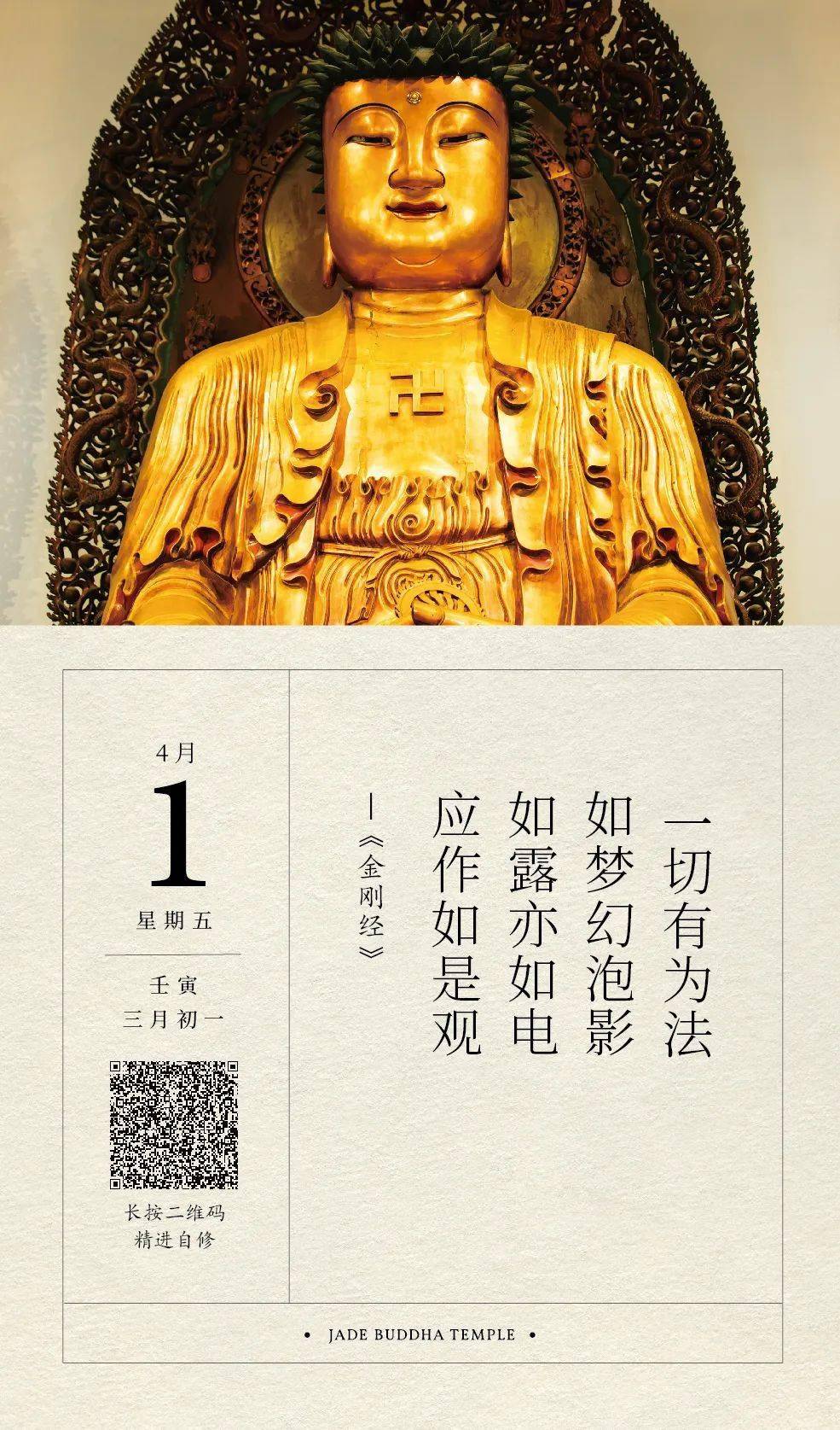 一切有为法如梦幻泡影
