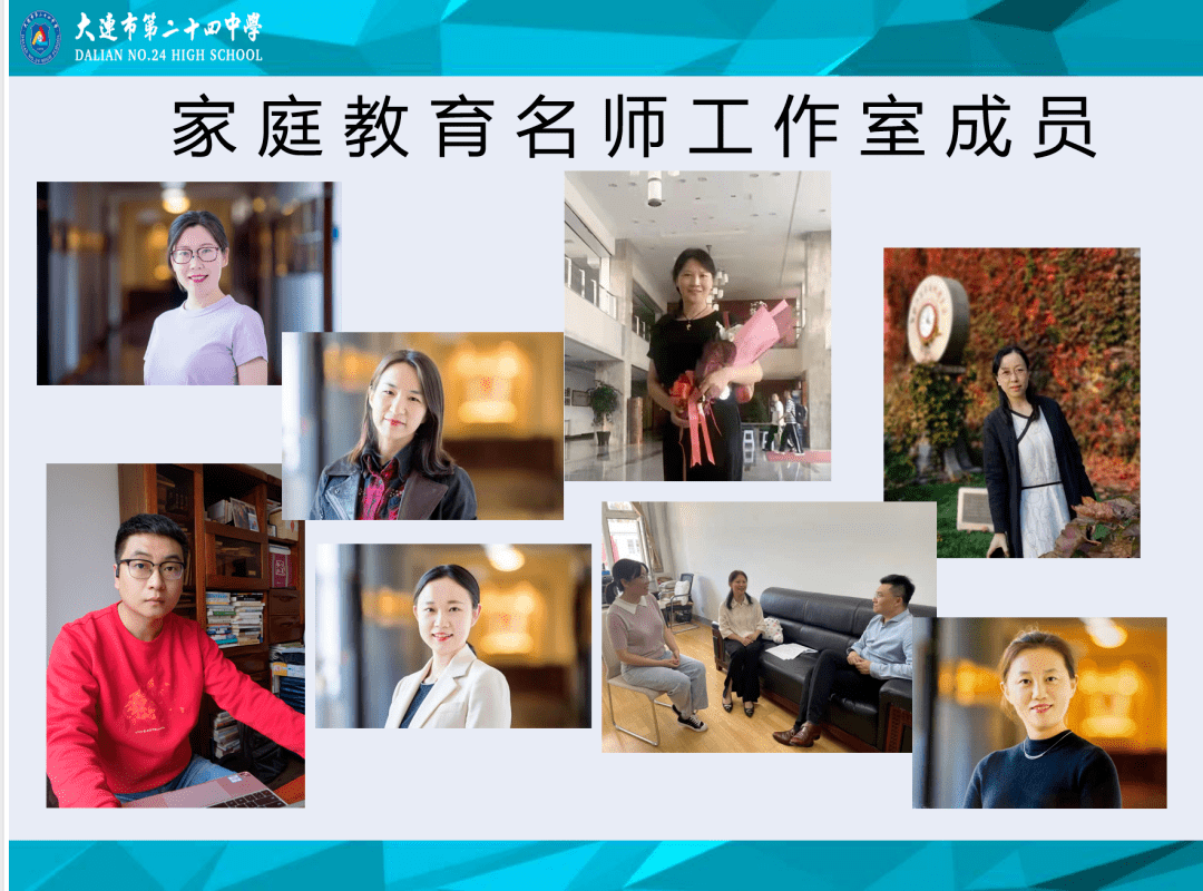家校合育家校合作共成长共赢互补促育人记大连市第二十四中学家庭教育