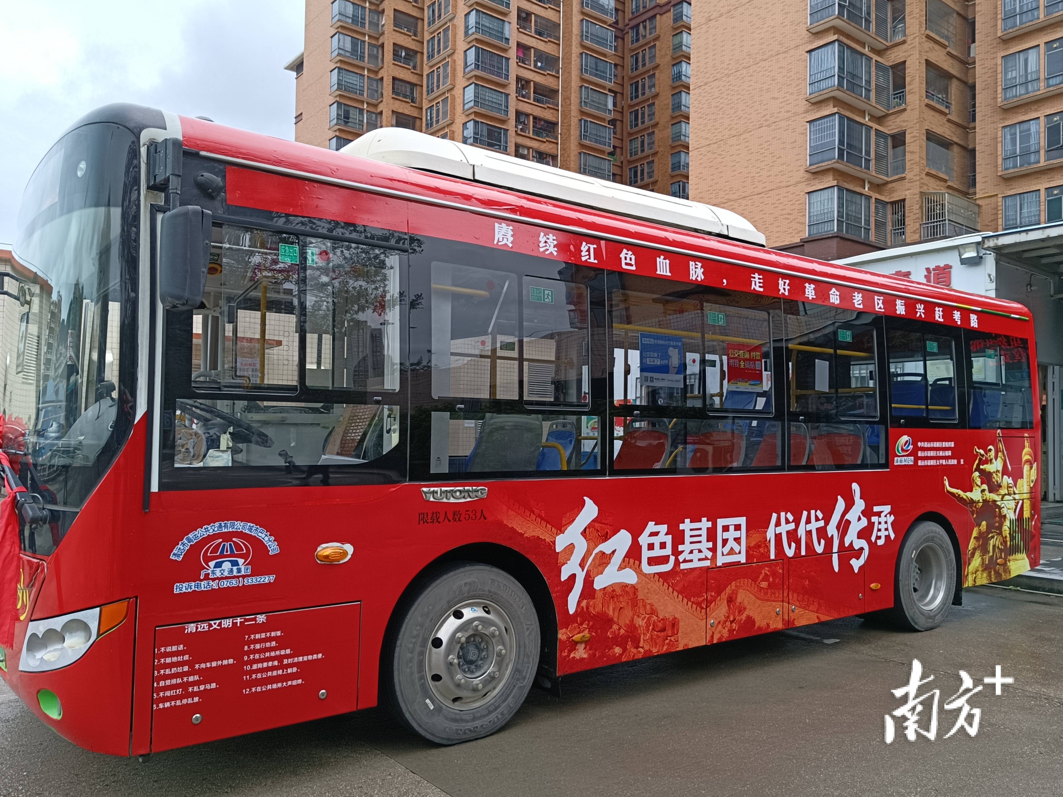 清新秦皇老区红色课堂公交车正式运营