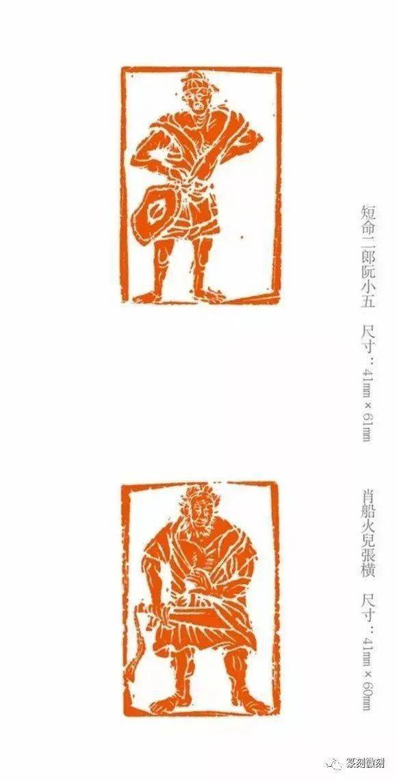 《水浒传》人物印,惟妙惟肖!_篆刻_陕西省_印谱