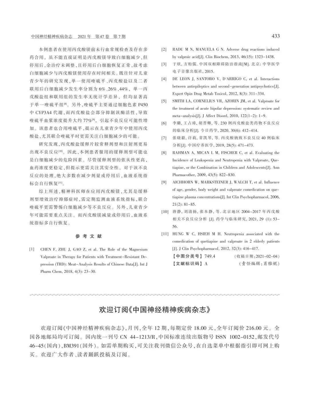 丙戊酸镁缓释片增效治疗抑郁症致白细胞减少1例