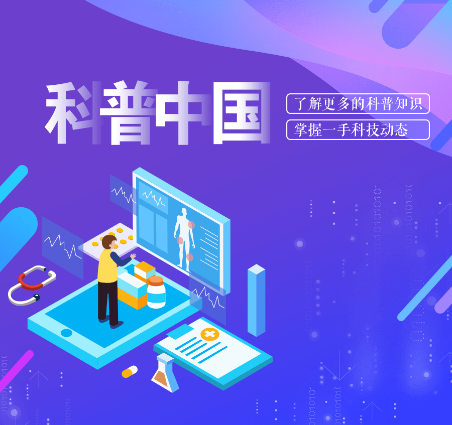 科普中国手机app是中国科协官方倾力打造的科普app,是面向公众的权威